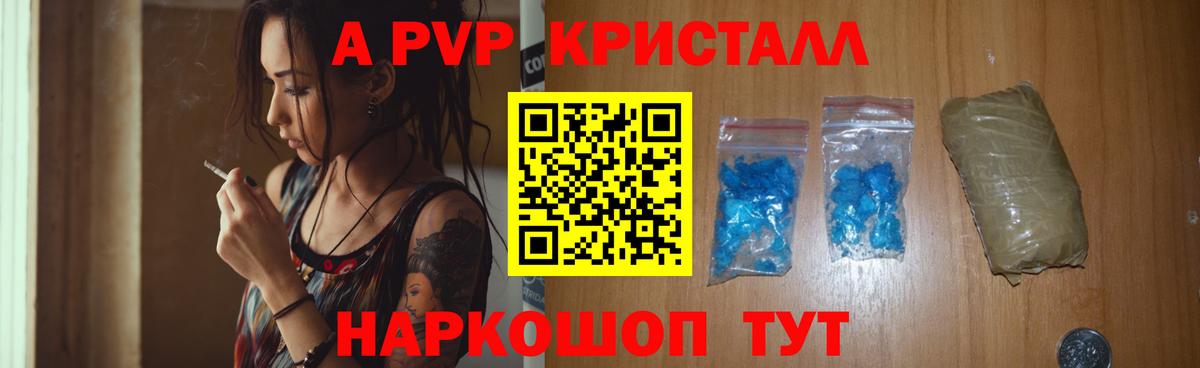A-PVP  Вход с VPN  Alpha-PVP VHQ  Томск  A-PVP Crystall  наркота  A PVP кристаллы 