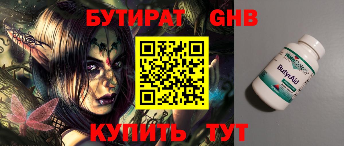 Бутират оксибутират  Вход с VPN  Томск 