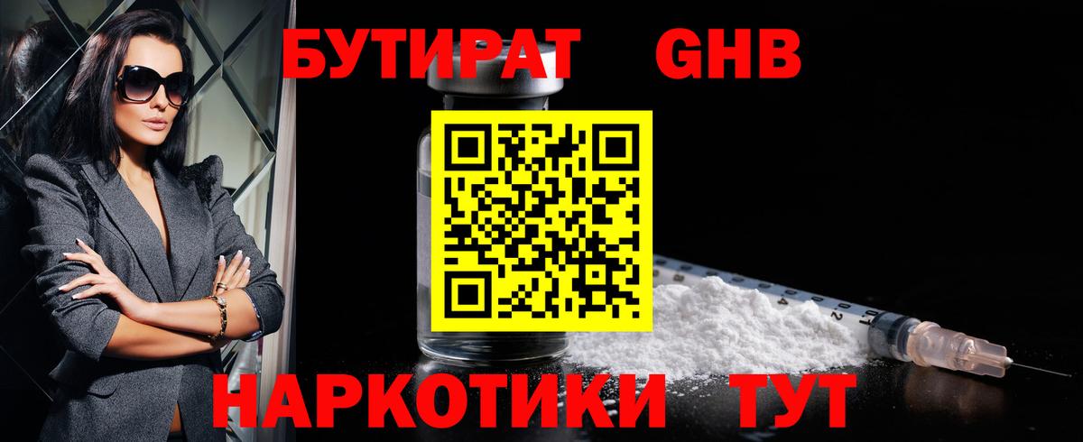 БУТИРАТ бутик Томск