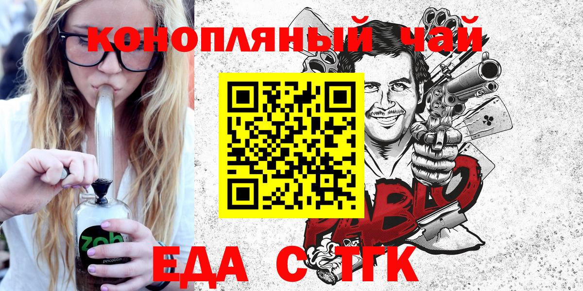 Еда ТГК марихуана Томск