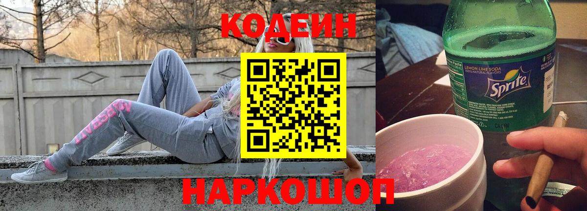 Кодеиновый сироп Lean напиток Lean (лин)  Вход с VPN  Томск  Кодеиновый сироп Lean напиток Lean (лин) 