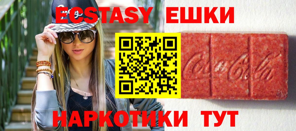 Экстази  Ecstasy круглые  МЕГА ссылка  Томск  ЭКСТАЗИ VHQ  Вход с VPN 