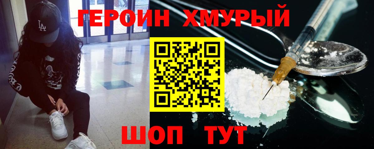 ГЕРОИН  Героин герыч  Вход с VPN  Томск 